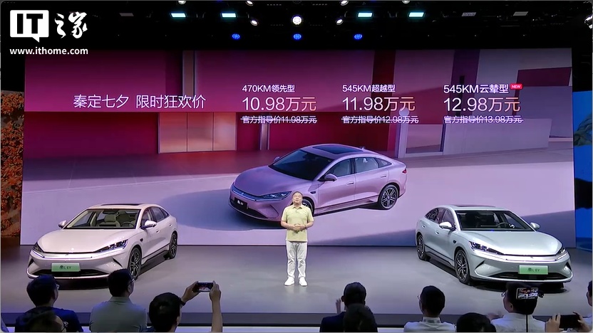 比亚迪秦 L EV 云辇型上市：搭载云辇-C，限时价 12.98 万元