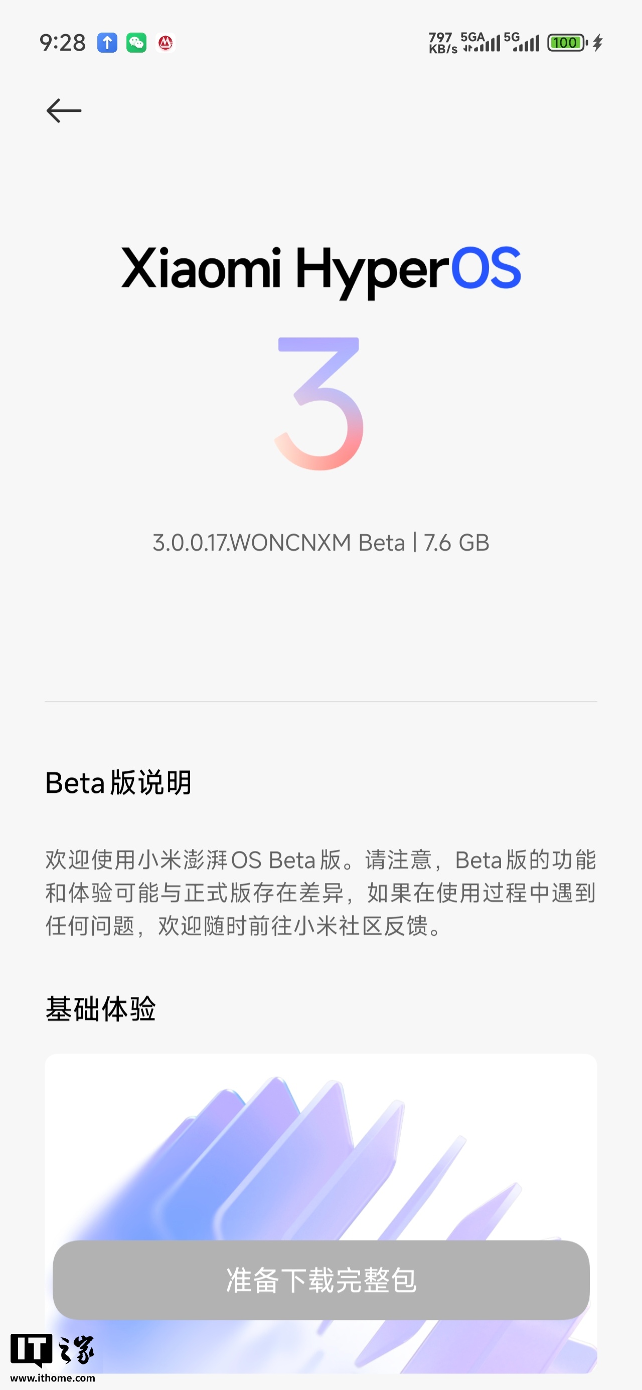 小米澎湃 OS 3 首批 Beta 版正式推送，8 款机型可升级
