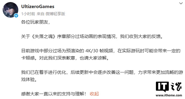 国产 RPG 游戏《失落之魂》致歉：部分过场可能带来顿挫感，已着手优化