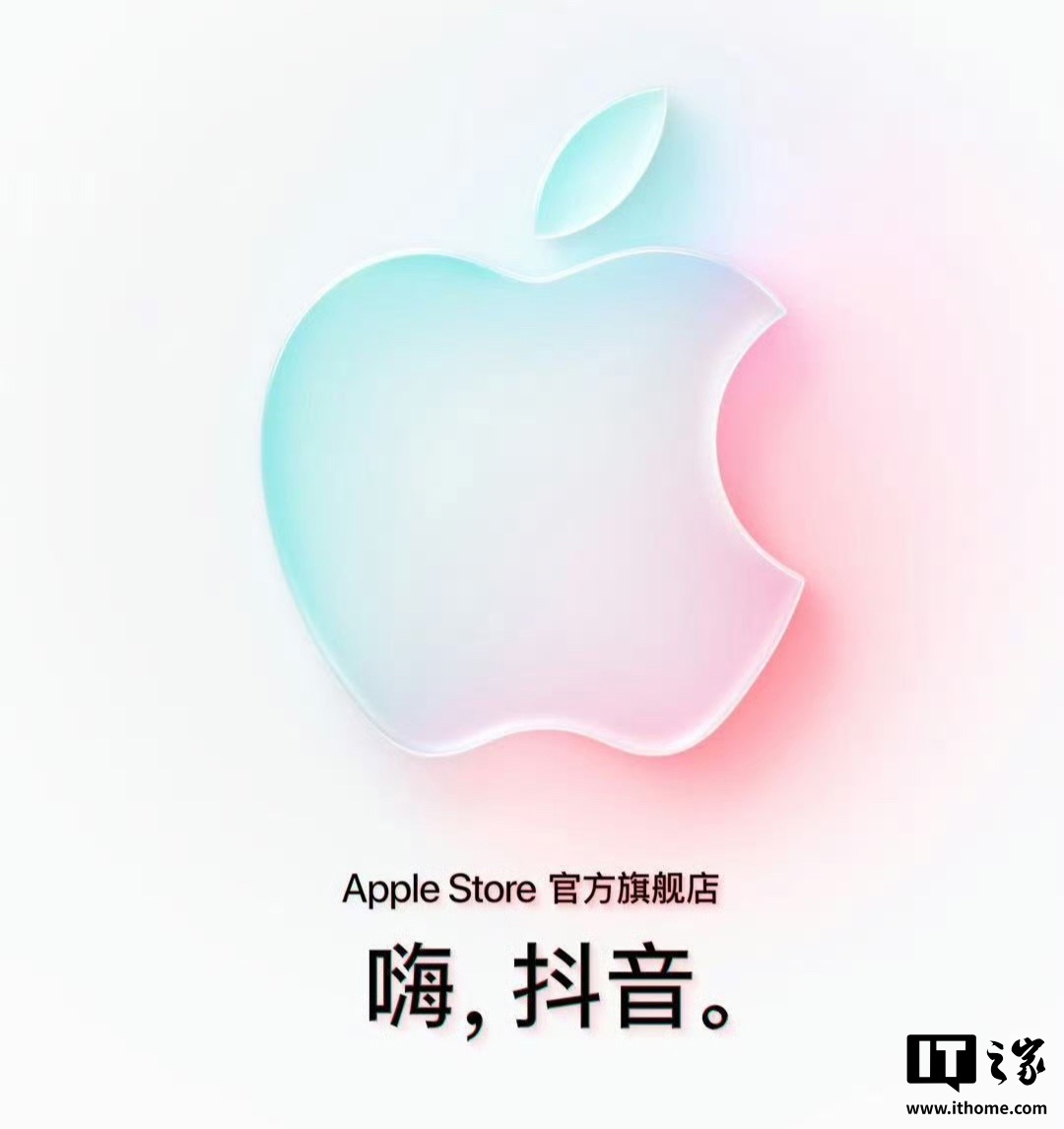 苹果官宣入驻抖音商城开通 Apple Store 官方旗舰店：店铺带有专属 Logo、支持 12 期免息分期