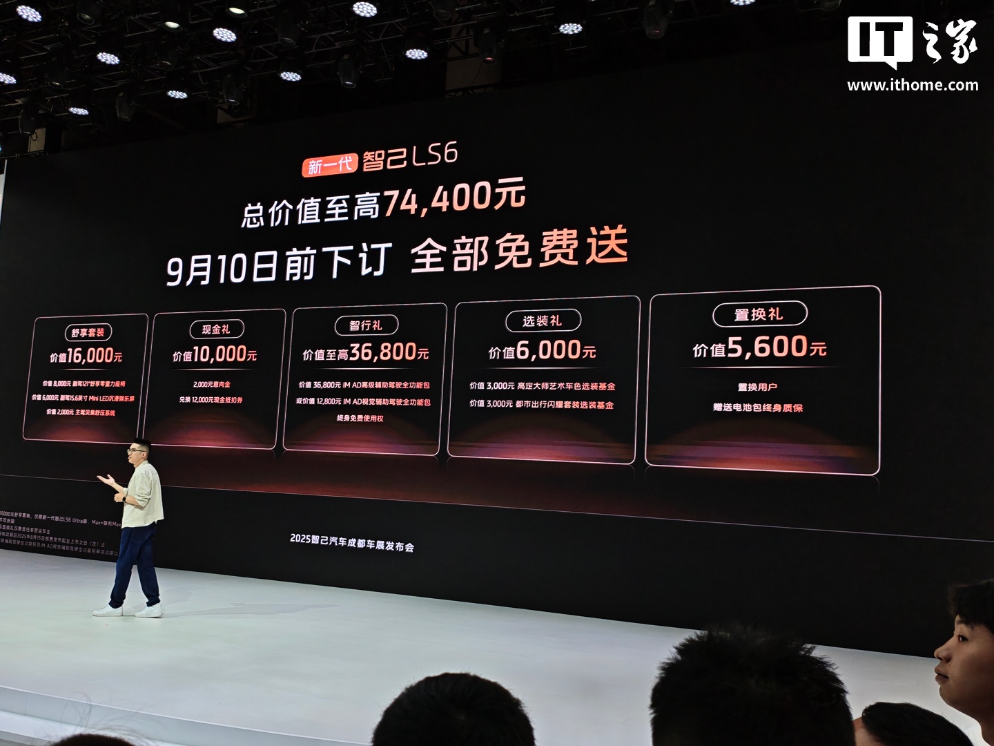 新一代智己 LS6 订单突破 4.8 万辆：官方宣布预售权益升级，零重力座椅等免费送