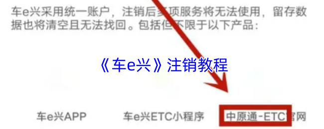 《车e兴》注销教程