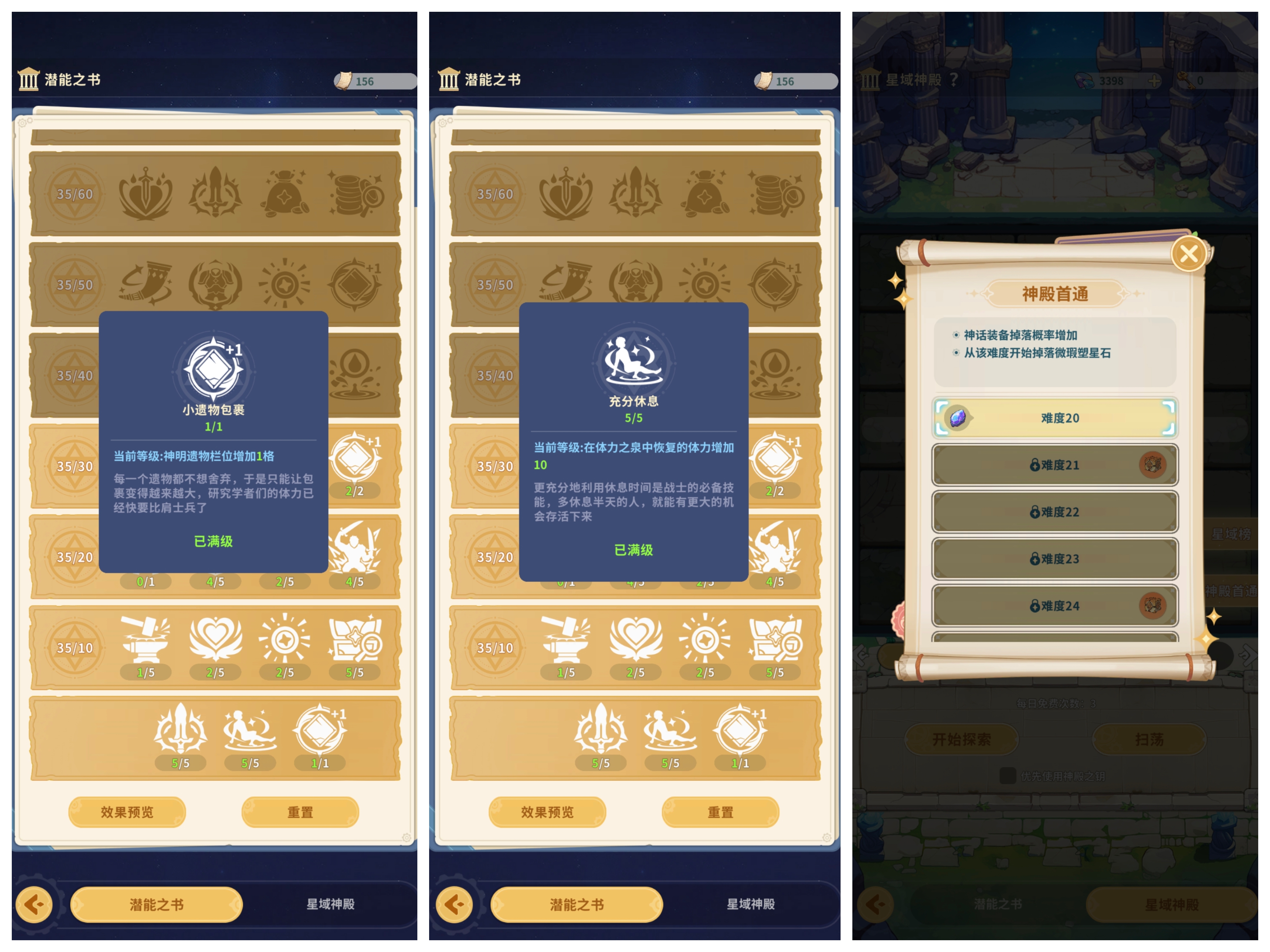 《云海之下》星域神殿爬塔攻略