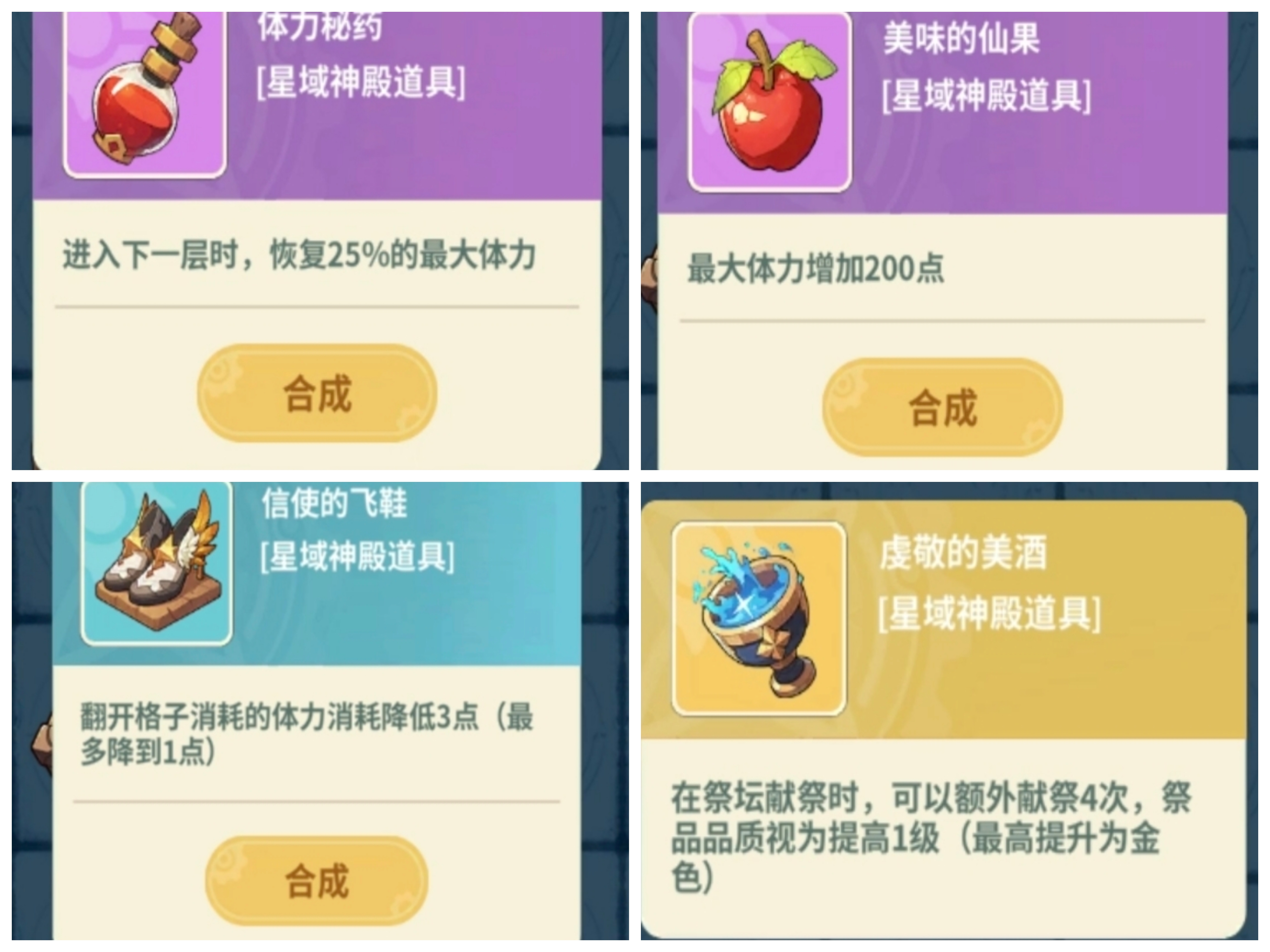 《云海之下》星域神殿爬塔攻略