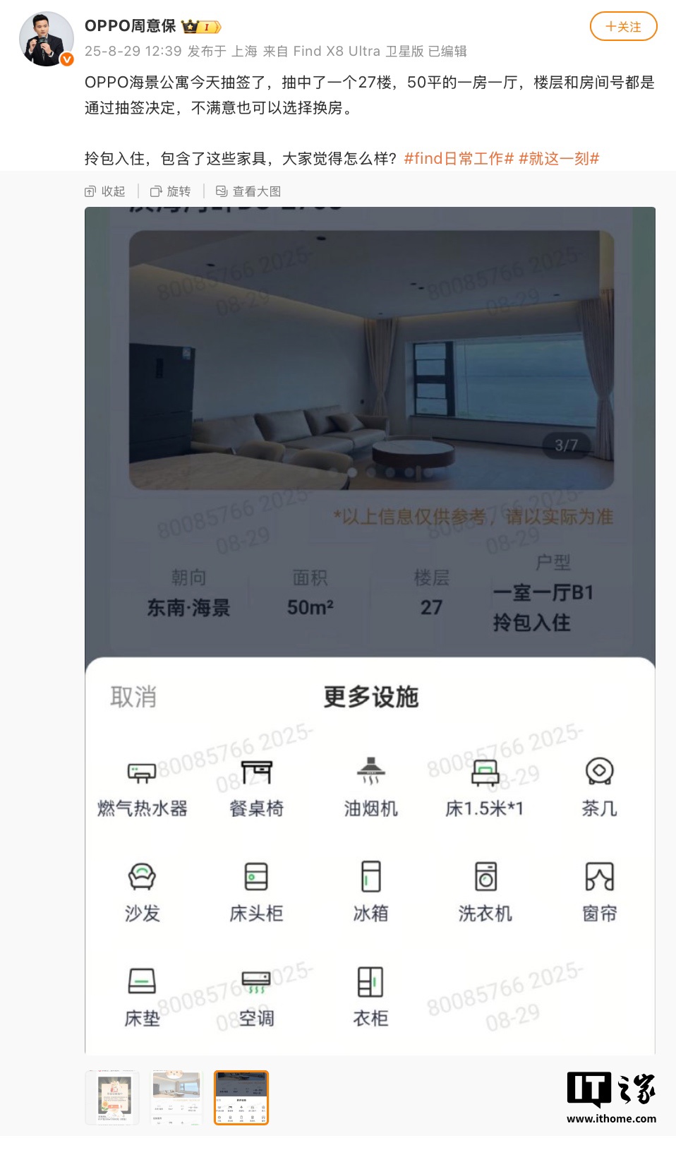 周意保晒 OPPO 滨海湾员工公寓：50m² 一室一厅海景房，拎包入住每月租金 1550 元