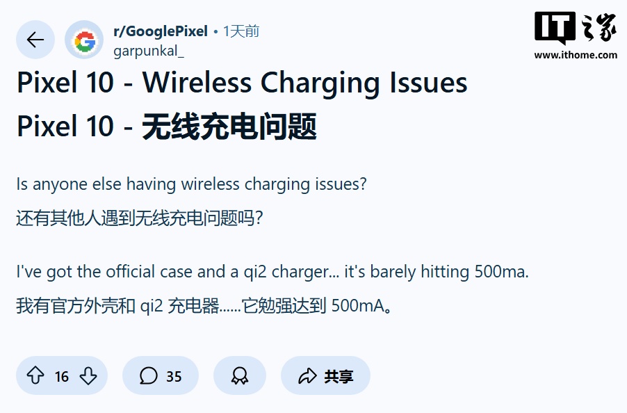 部分谷歌 Pixel 10 系列手机被曝无线充电问题：充电中断 / 功率降至约 5W