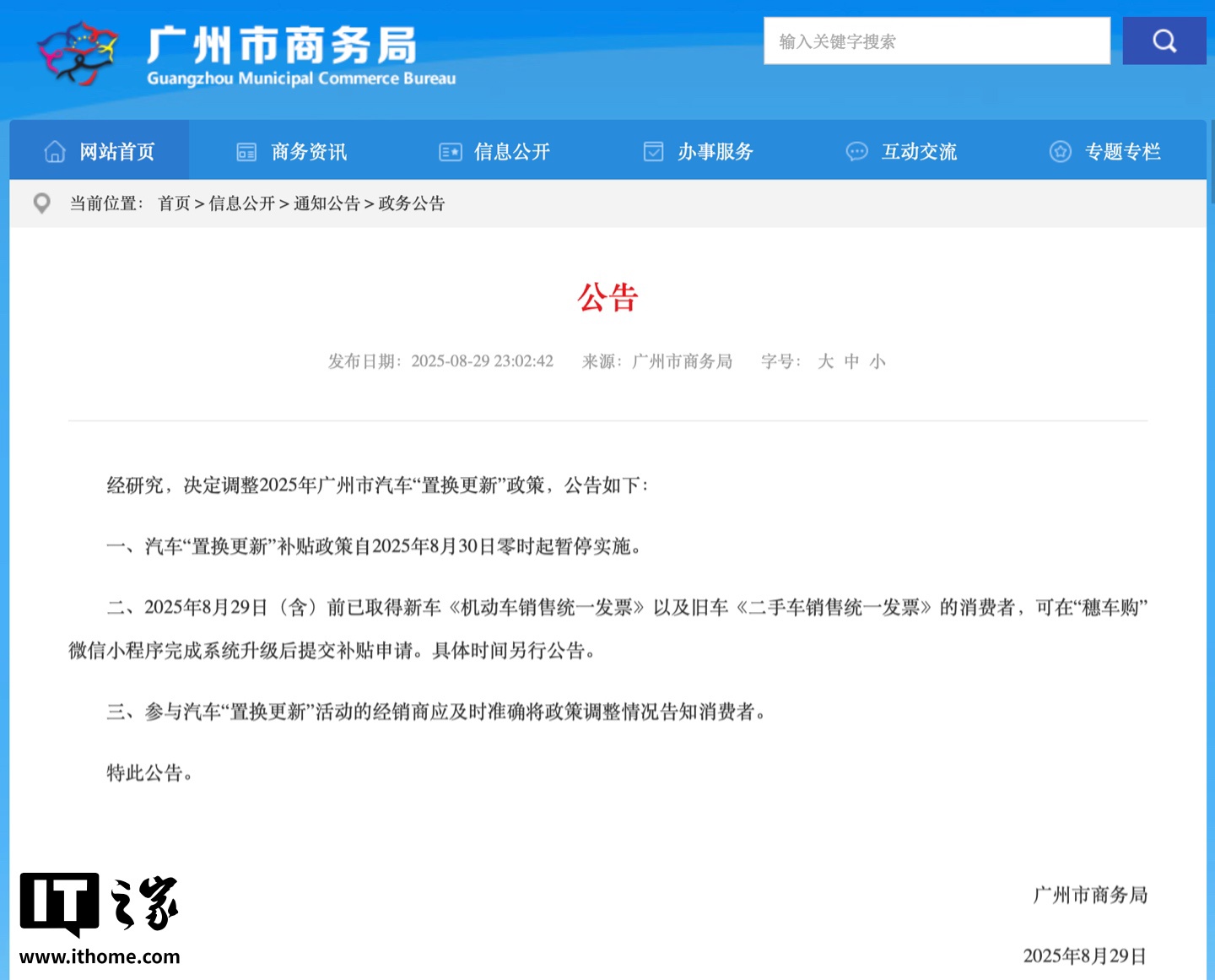 广州暂停汽车“置换更新”补贴政策，此前购车最高可获 1.5 万元