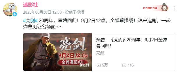 《亮剑》播出 20 周年，9 月 2 日全弹幕回归B站