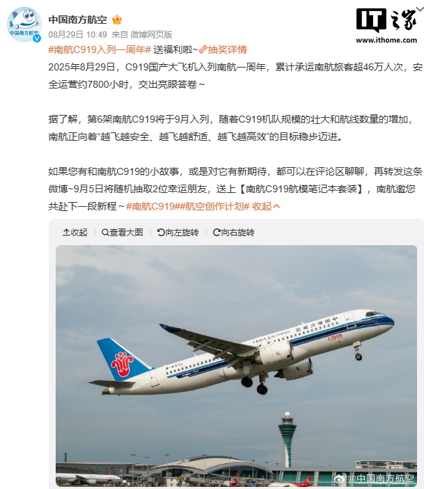 南航 C919 入列一年成绩单：承运旅客超 46 万，安全飞行 7800 小时