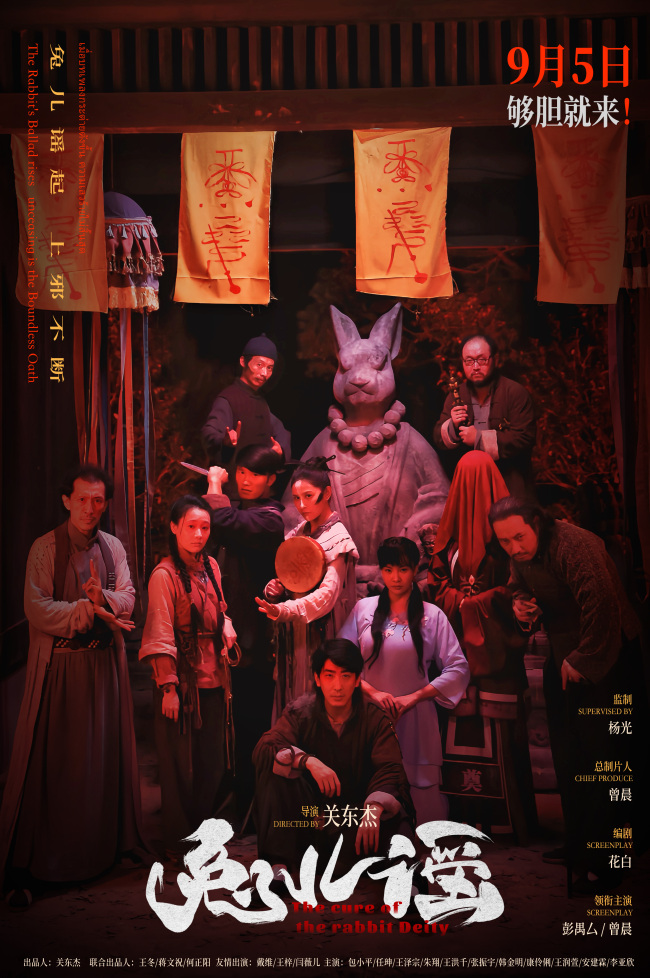 《兔儿谣》定档9月5日全国上映 童谣诅咒引爆中元节惊悚盛宴