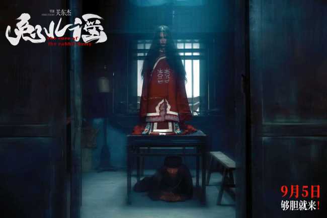 《兔儿谣》定档9月5日全国上映 童谣诅咒引爆中元节惊悚盛宴