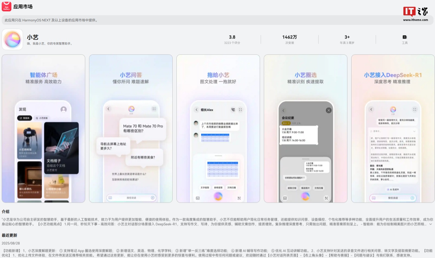 华为小艺智慧助手更新 11.3.7.300 版本，Mate 70 / Pura X / nova 14 系列等上线“小艺看世界”功能