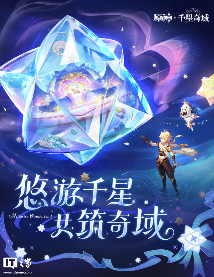 米哈游《原神》UGC 玩法“千星奇域”启航招募开启