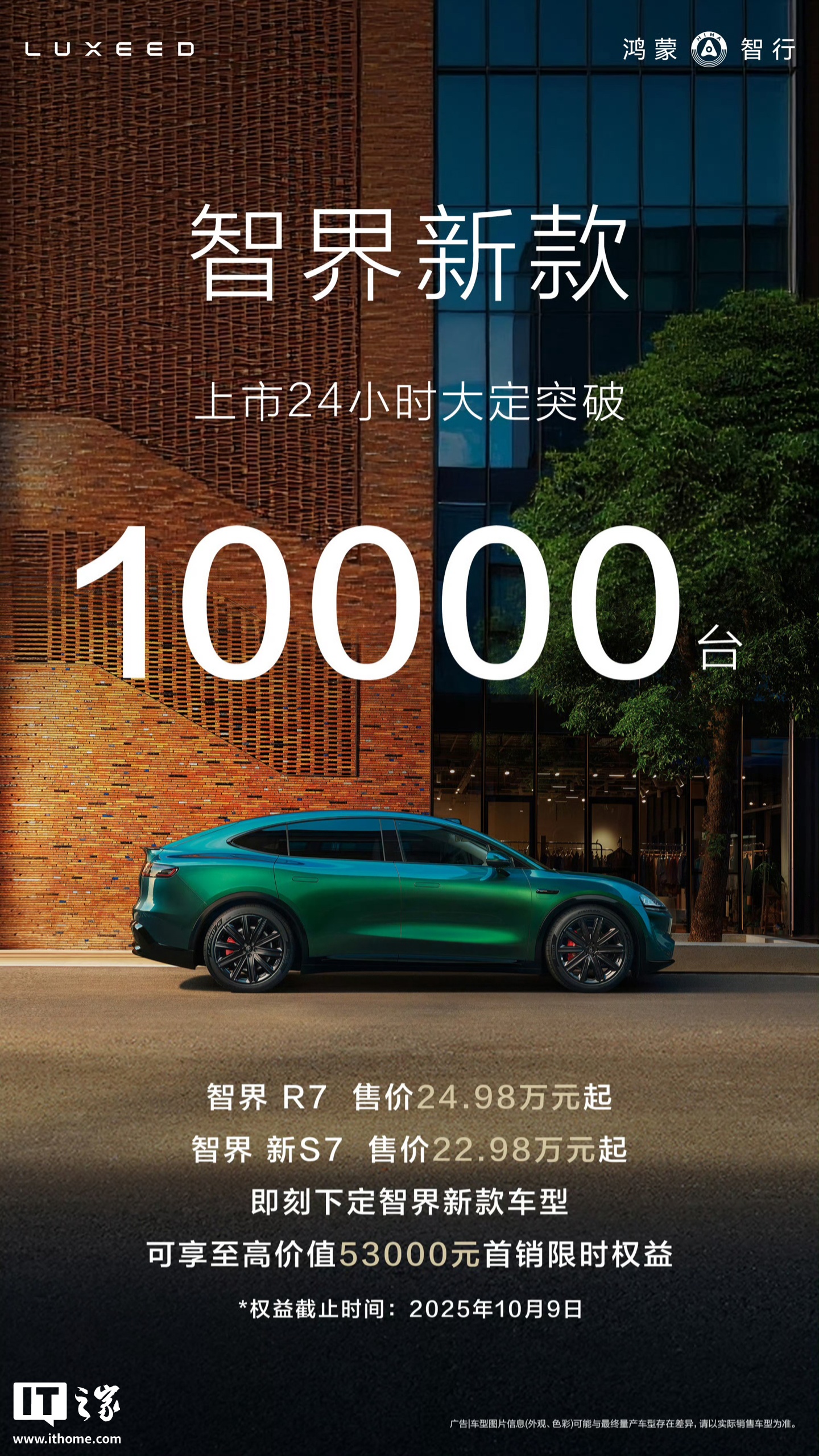 鸿蒙智行新款智界 R7、新 S7 汽车标配星闪物理钥匙
