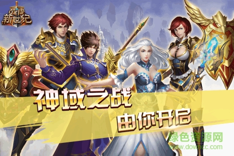 战神新世纪h5手游