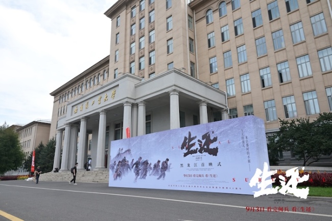 电影《生还》全国首映式在哈工大圆满举办