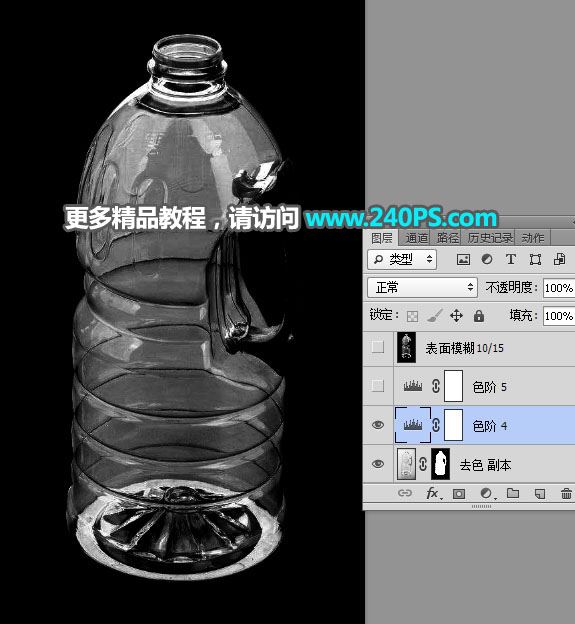 ps完美抠图快速抠出透明的塑料油瓶子教程