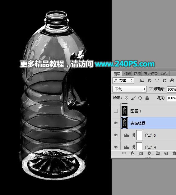 ps完美抠图快速抠出透明的塑料油瓶子教程