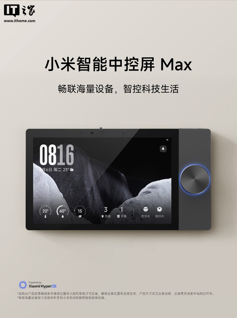 众筹价 1999 元：小米发布智能中控屏 Max，支持微信语音 / 视频双向通话、内置 Mesh2.0 网关