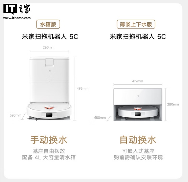 小米米家扫拖机器人 5C 预售：超远外扩贴边，2199 元起