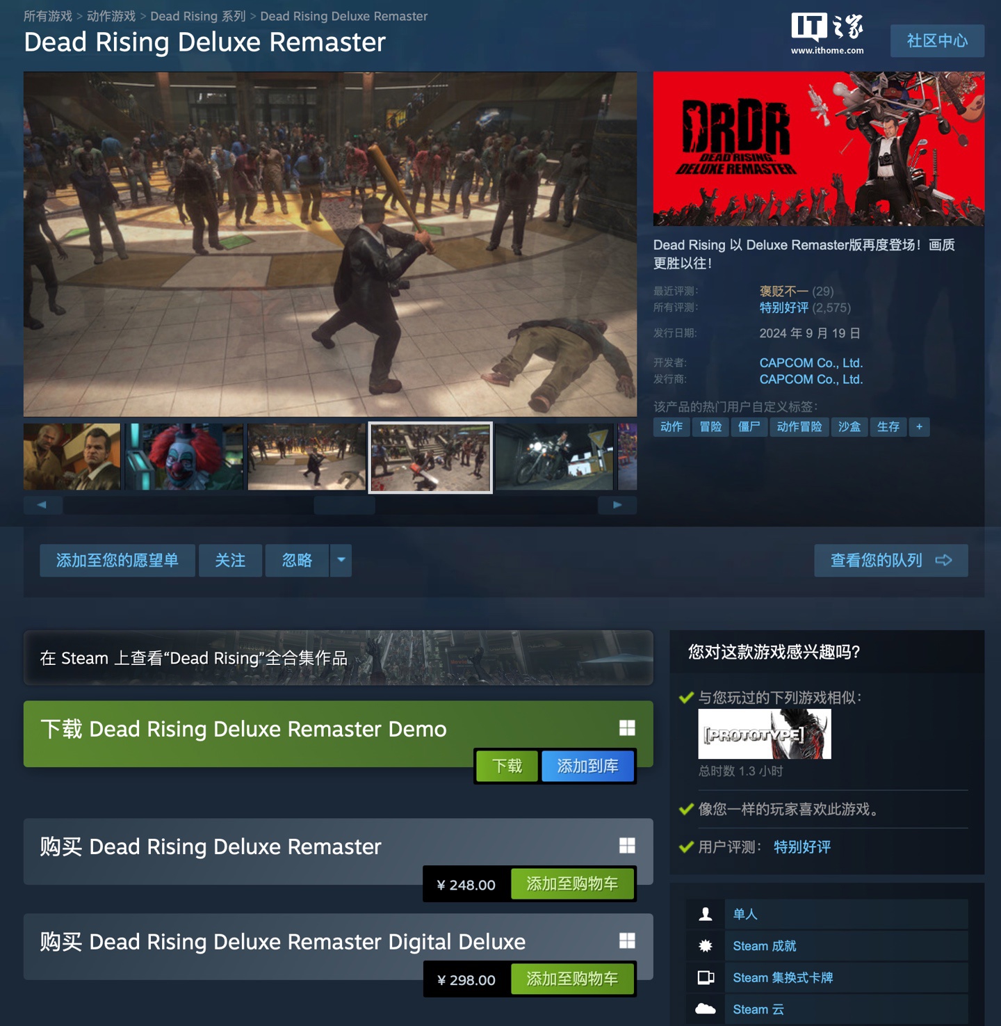 卡普空《丧尸围城豪华复刻版》更新移除 Denuvo 加密技术，游戏主程序体积同步缩减约 496MB
