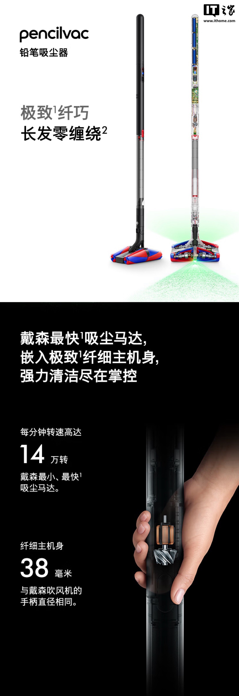 戴森 Dyson PencilVac“铅笔吸尘器”国行 9 月 8 日发售：机身直径 38 毫米、0.92 千克重量，3999 元