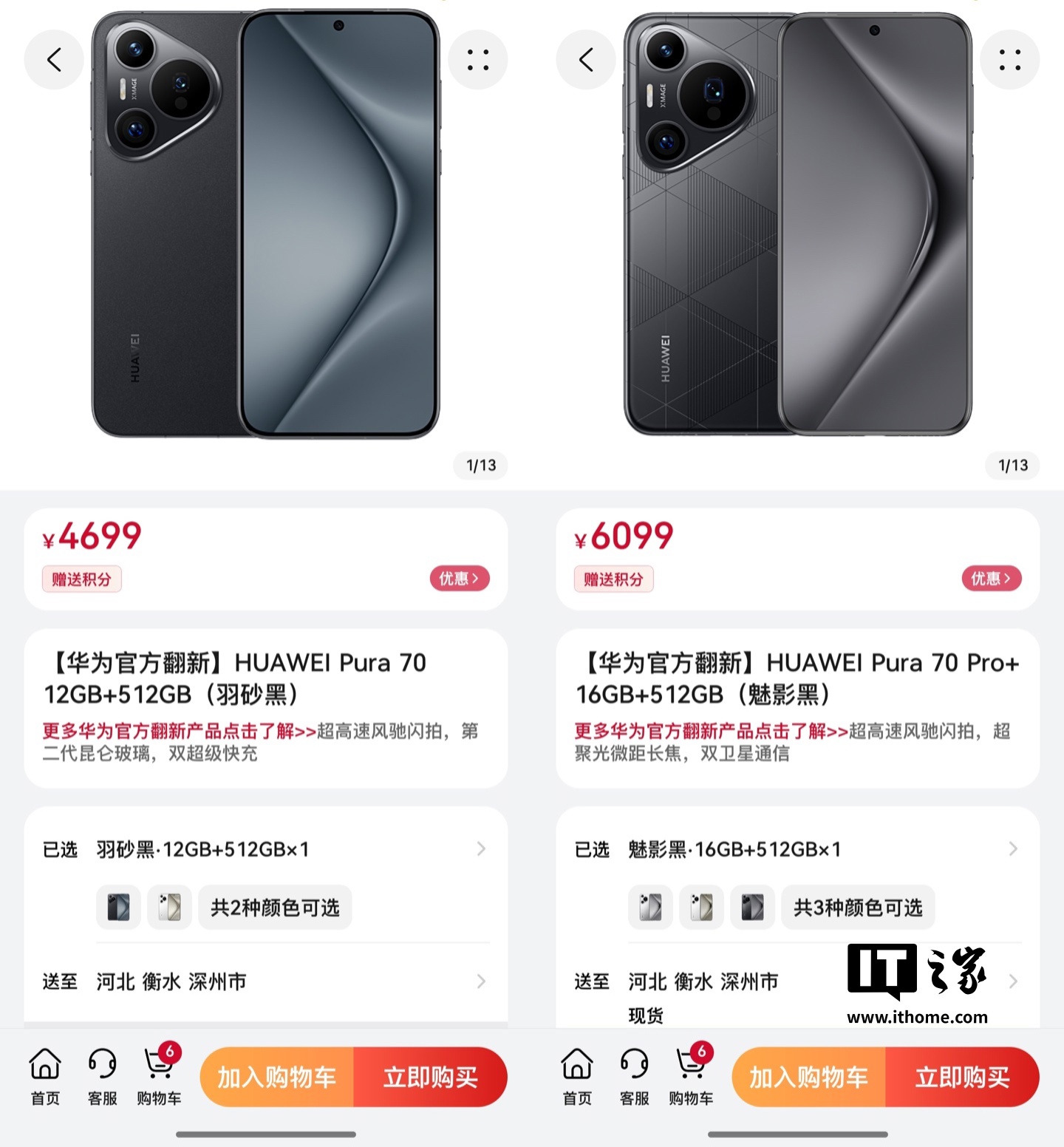 4699 元起，华为 Pura 70 / Pro+ 官方翻新机上架