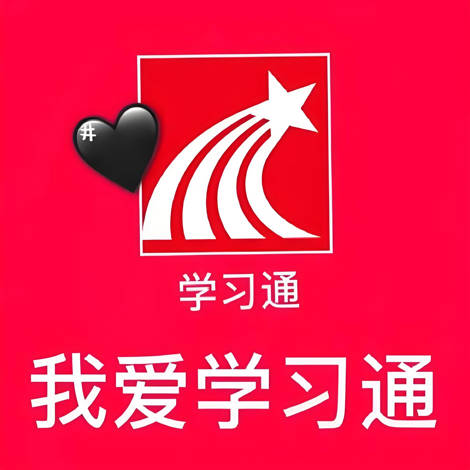 学习通网页版登录入口