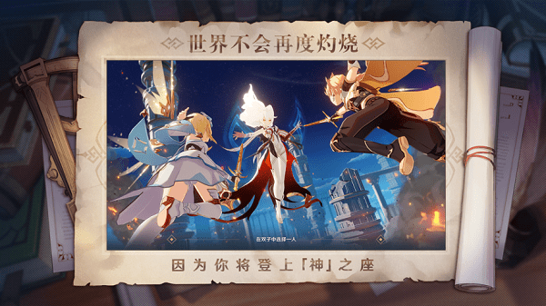 原神美服版下载