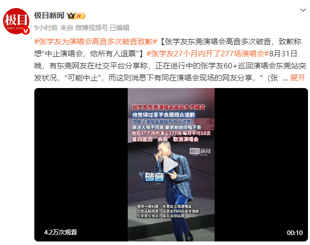 64岁张学友为演唱会高音多次破音致歉