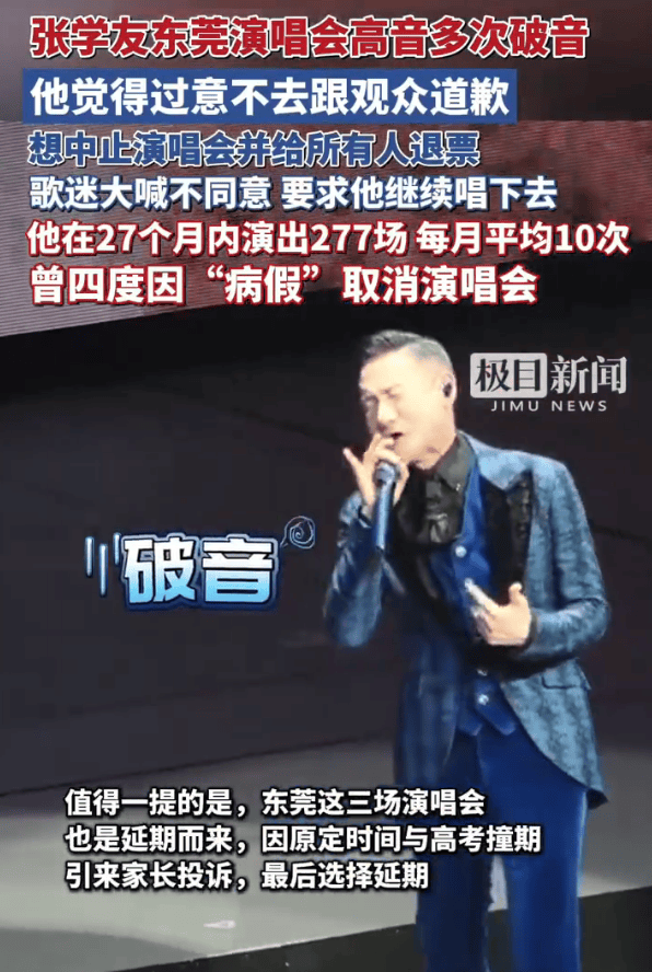 64岁张学友为演唱会高音多次破音致歉