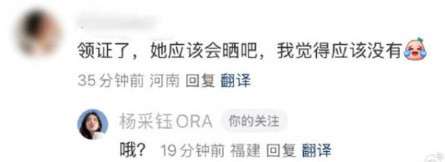 杨采钰回应领证生子质疑 单字一个“哦”引热议