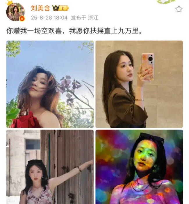 刘美含发文引发恋情争议：原来我们从来不是例外