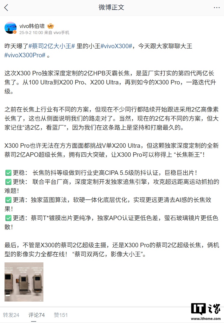 vivo 韩伯啸预热 X300 Pro：独家深度定制 2 亿像素 HPB，目标是 “长焦新王”
