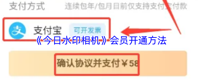 《今日水印相机》会员开通方法
