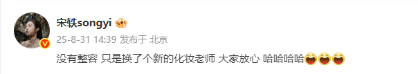 宋轶回应整容传闻：没有整容，只是换了新化妆老师
