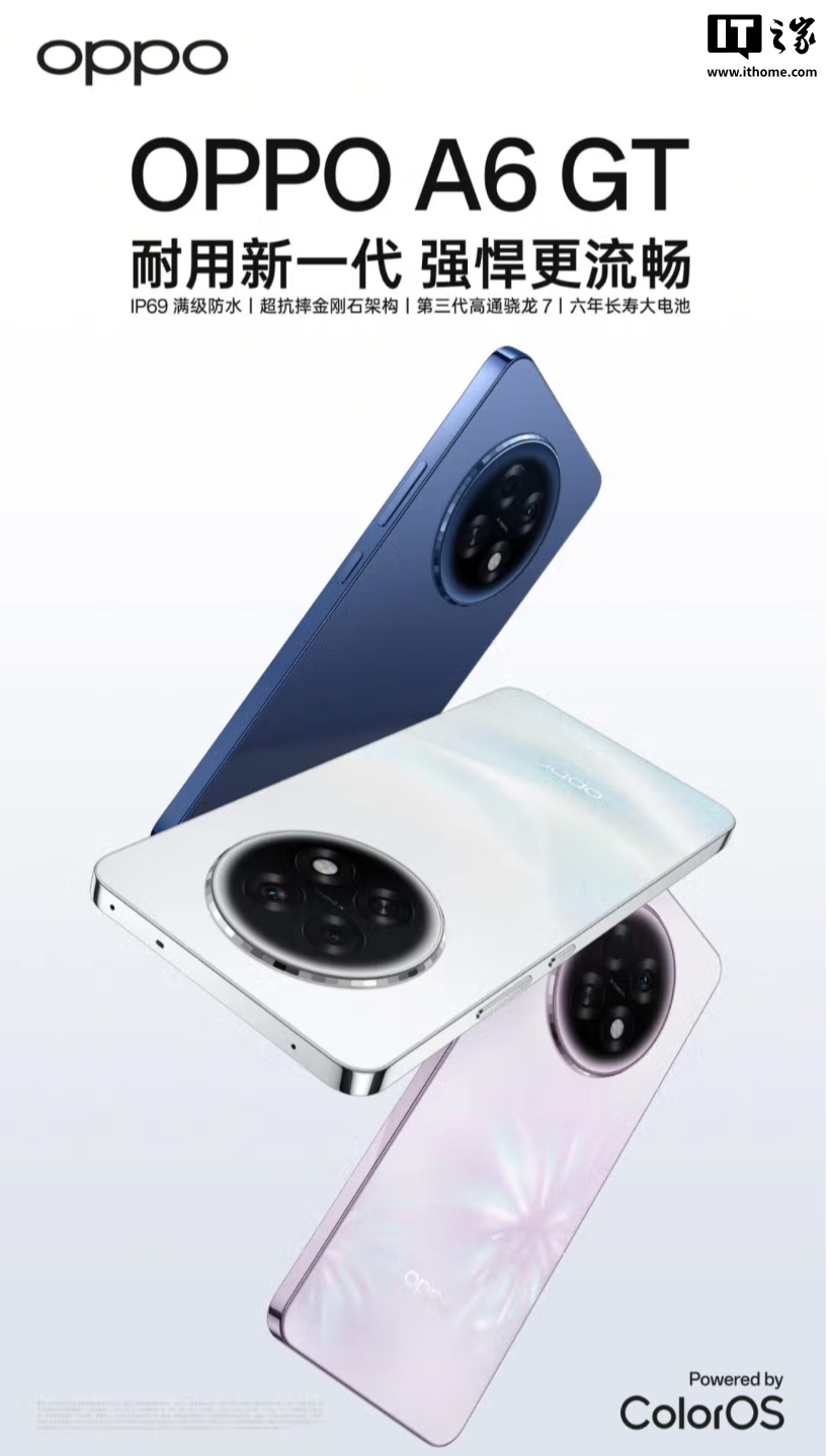 OPPO A6 GT 手机上架：骁龙 7 Gen 3、7000mAh + IP69 认证，1699 元起