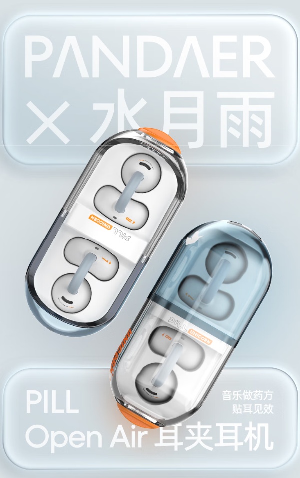 国补后 177.7 元：魅族 PANDAER x 水月雨“PILL 音乐胶囊”耳夹式耳机探底