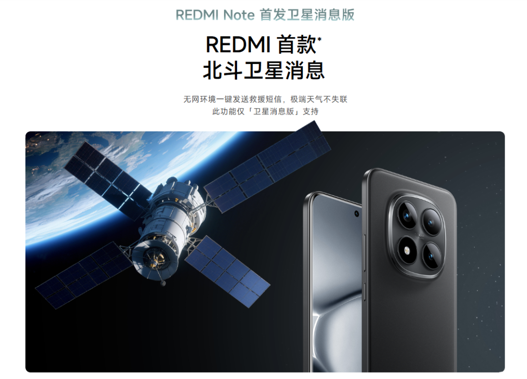 首款北斗通导融合手机：REDMI Note 15 Pro+ 卫星消息版上市，中国移动终端公司联合小米打造