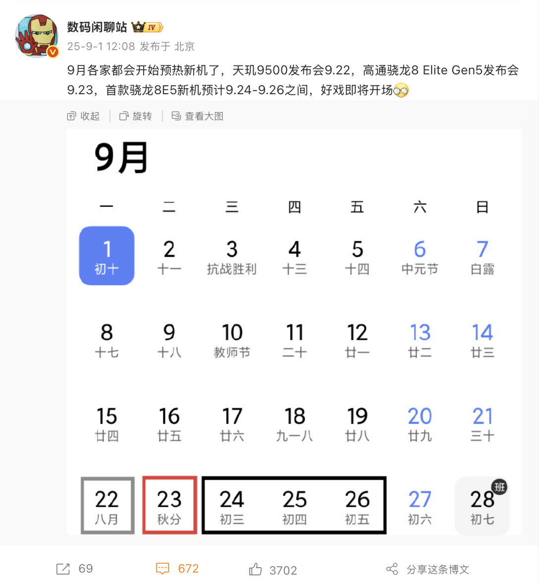 小米 16 系列手机规格曝光：标准版 / Pro 版 6.3 英寸 1.5K 屏，首发骁龙 8 Elite Gen5 芯片