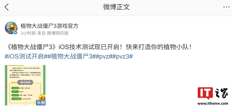 限量删档不计费：《植物大战僵尸 3》游戏国服首次 iOS 技术测试开启