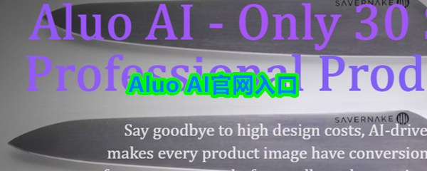 Aluo AI官网入口