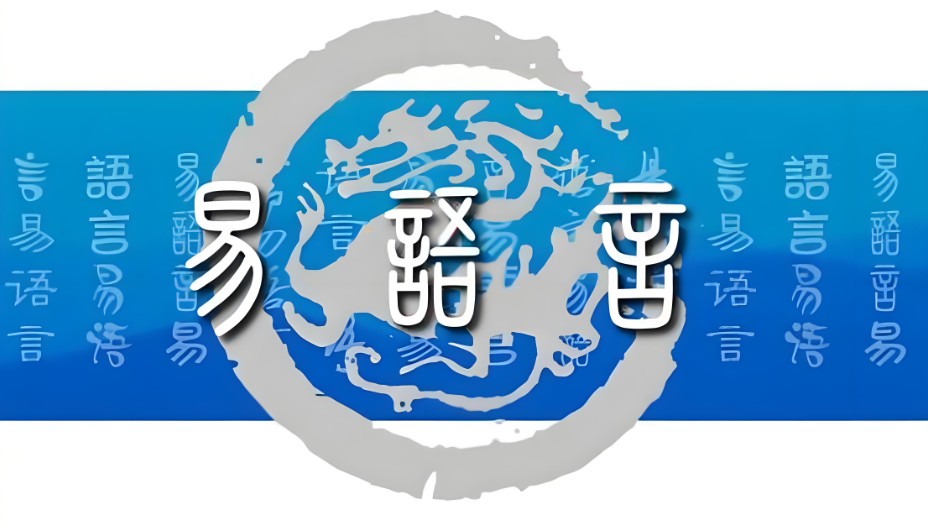 易语言编程软件大全