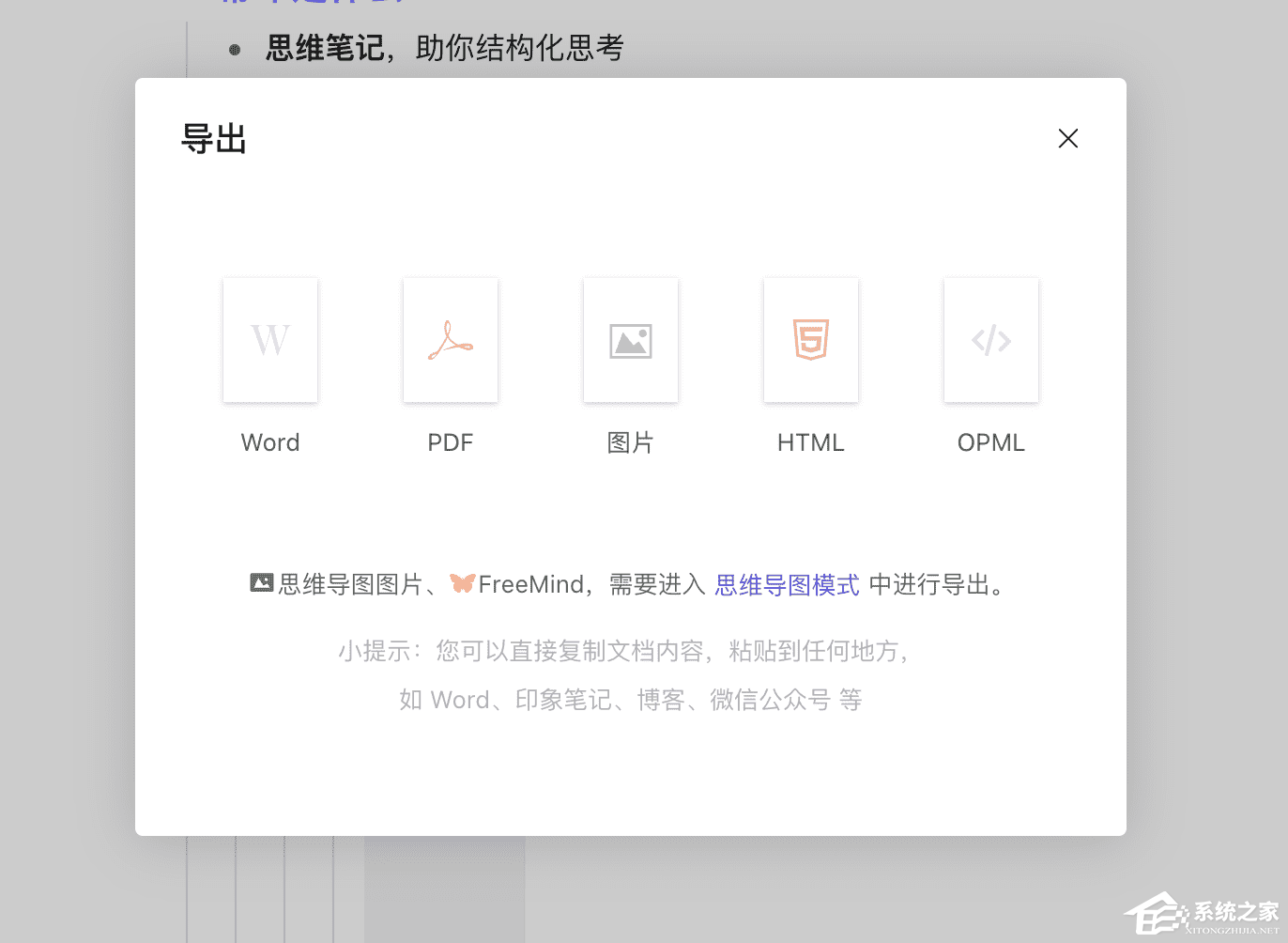 幕布思维导图Mac版