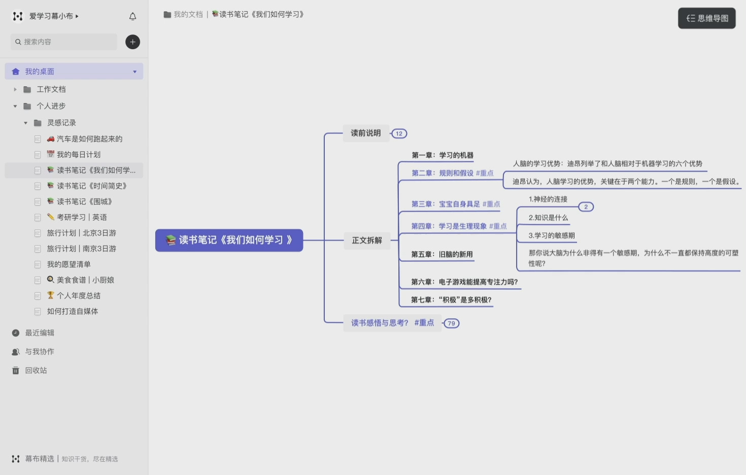幕布思维导图Mac版
