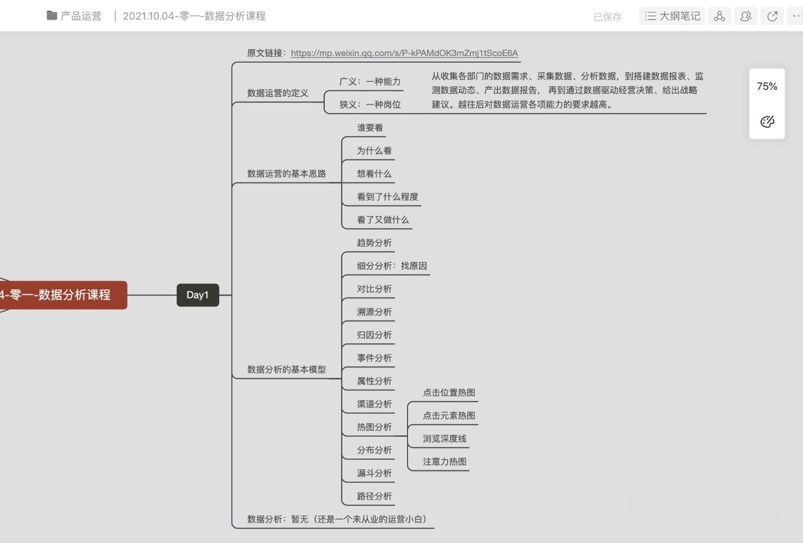 幕布思维导图Mac版