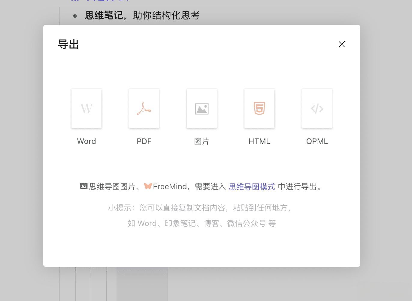 幕布思维导图Mac版