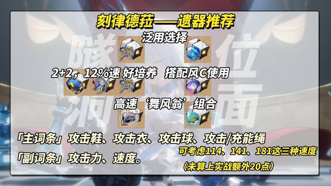 《崩坏：星穹铁道》刻律德菈遗器选择推荐