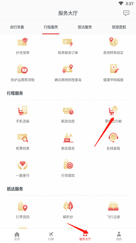 海南航空app升舱操作方法