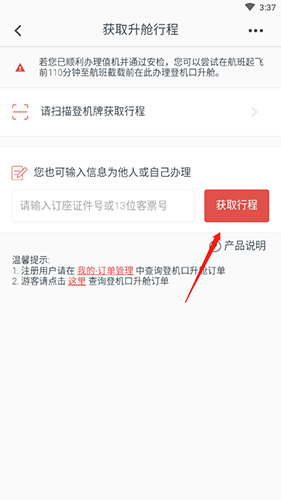 海南航空app升舱操作方法